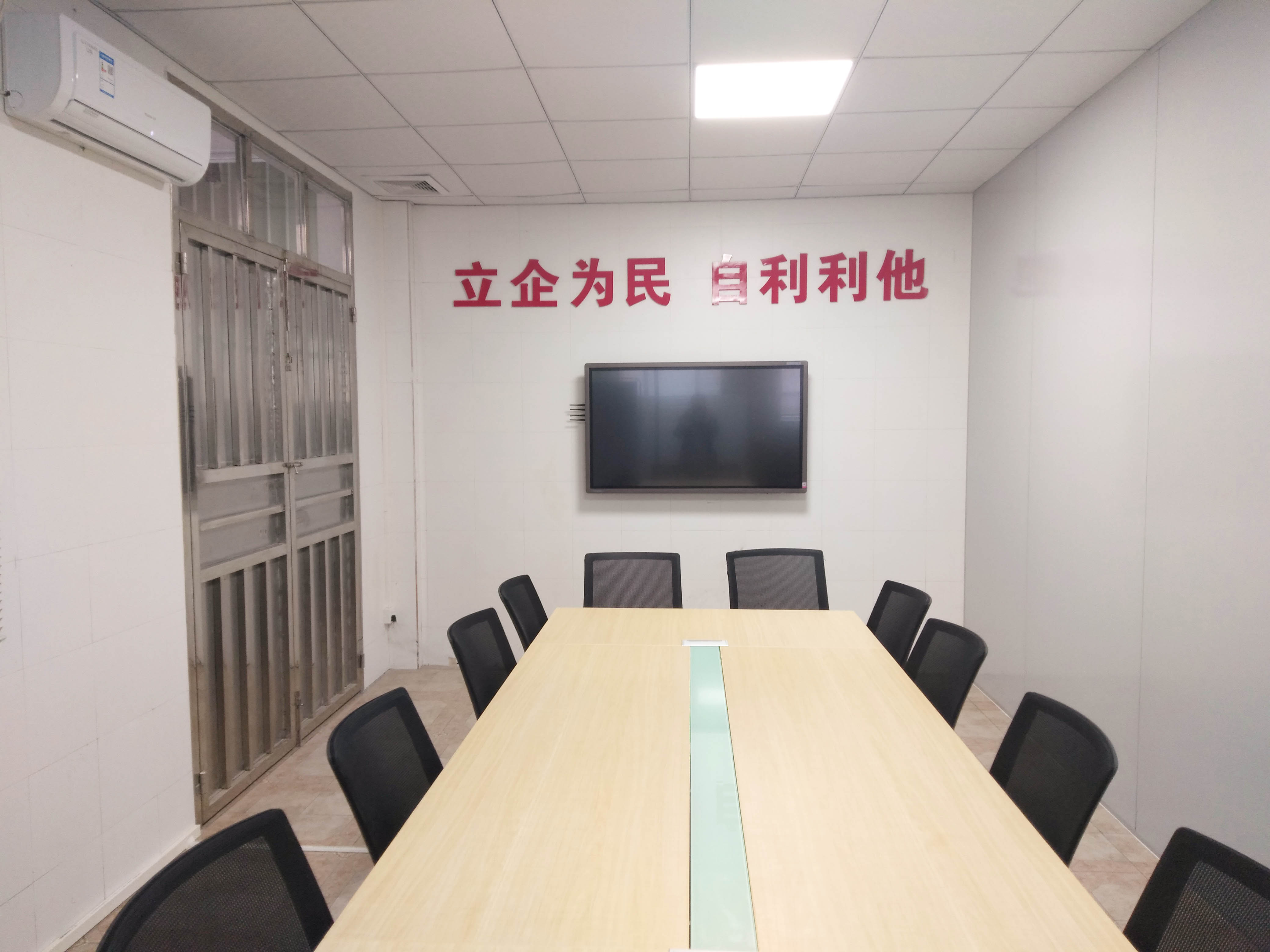 公司会议室.jpg